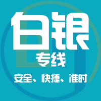 泉州到景泰县物流专线,泉州到景泰县物流公司,泉州到景泰县货运专线2