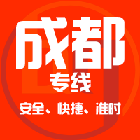 柳州到成都物流专线,柳州到成都物流公司,柳州到成都货运专线2