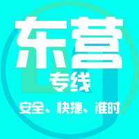 厦门到广饶县物流专线,厦门到广饶县物流公司,厦门到广饶县货运专线2
