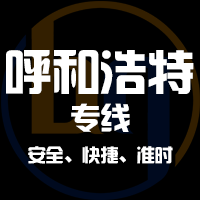 厦门到清水河县物流专线,厦门到清水河县物流公司,厦门到清水河县货运专线2