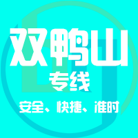 厦门到集贤县物流专线,厦门到集贤县物流公司,厦门到集贤县货运专线2